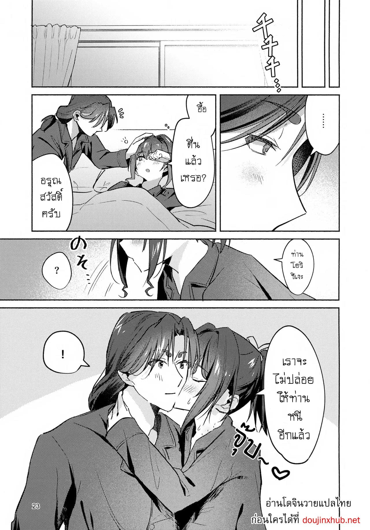 ฉันทนไม่ไหวแล้ว